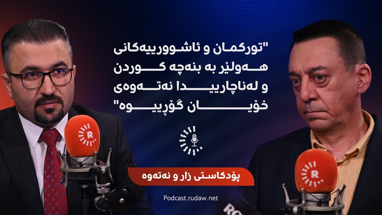 پۆدکاست - بنەماکانی شارستانیەتی چییە و بەکێ دەگوترێت شارستانی؟