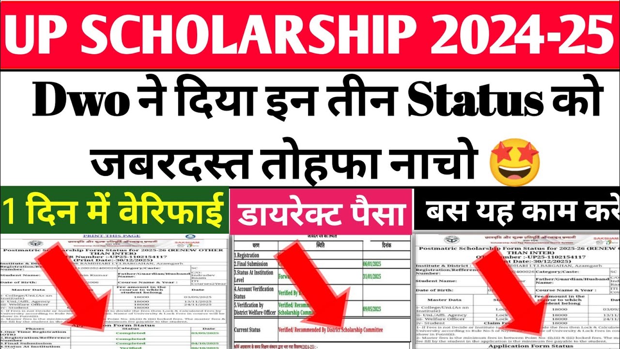 up scholarship latest news today/up scholarship latest news/up scholarship Kab Ayega 2025-26