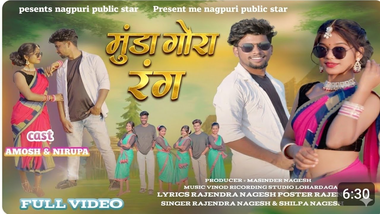मुंडा गोरा रंग //munda gora rang//singer rajendra nagesh & shilpa nagesh new nagpuri video song 2026