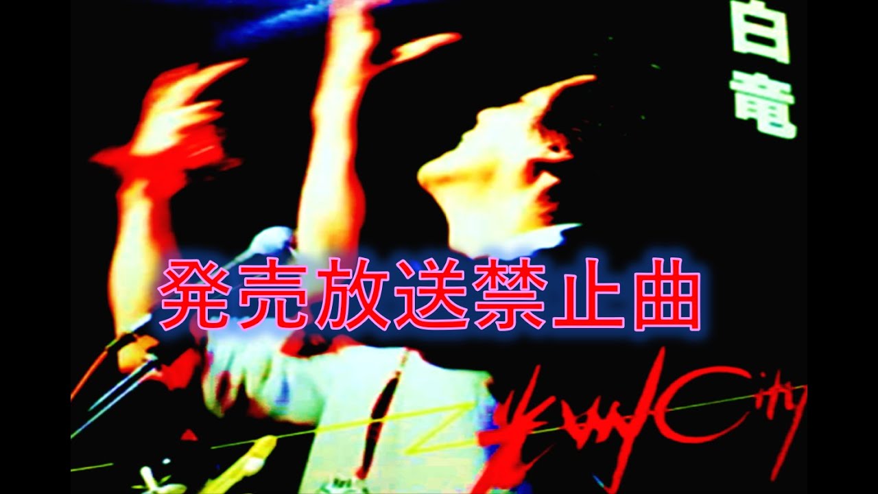 #白竜 光州CITY 歌詞 韓国語訳 하쿠류 광주시티 일어가사 한국어 번역 팔음표기  #プロテストソング 光州民主化運動
