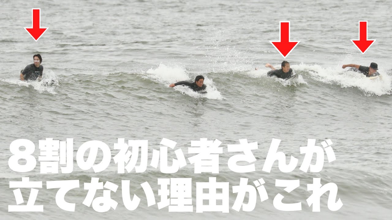 8割のサーファーが損してる？あの芸能人サーファーもテイクオフの変化にビックリ！