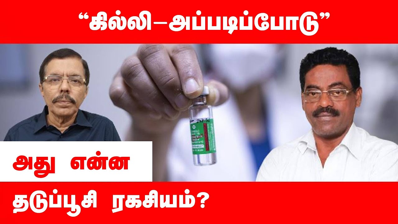 Corona Vaccine | அது என்ன தடுப்பூசி ரகசியம்? | Mathukur Ramalingam | Manitha Manitha 131