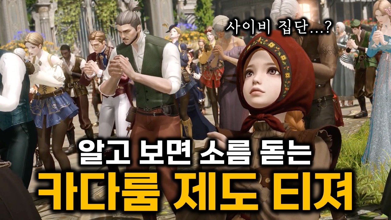 어딘가 소름 끼치는 트레일러.. 카다룸 제도의 티저 같이 봅시다
