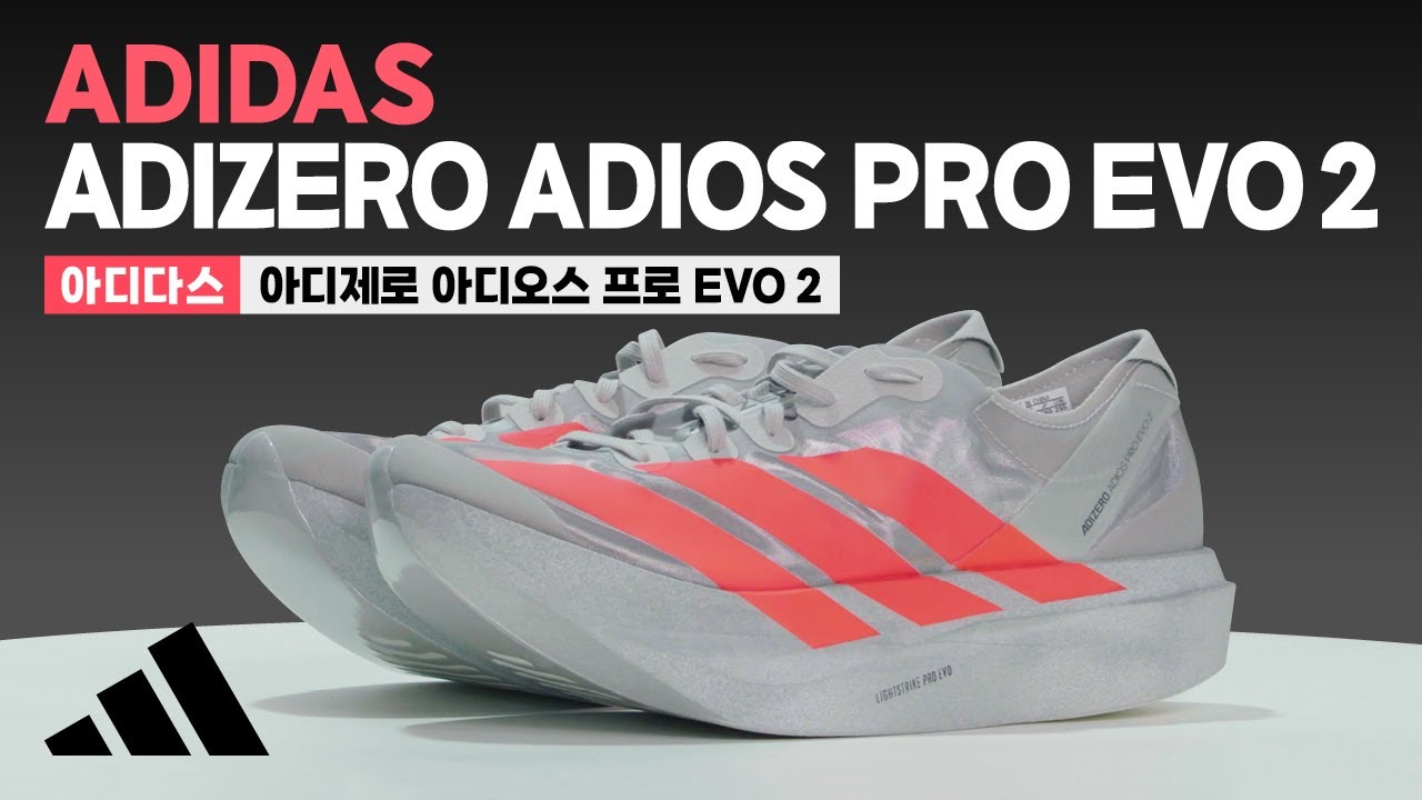 [제품협찬] 아디다스 아디제로 아디오스 프로 EVO 2 (ADIZERO ADIOS PRO EVO 2) 리뷰 | 러닝기어 리뷰