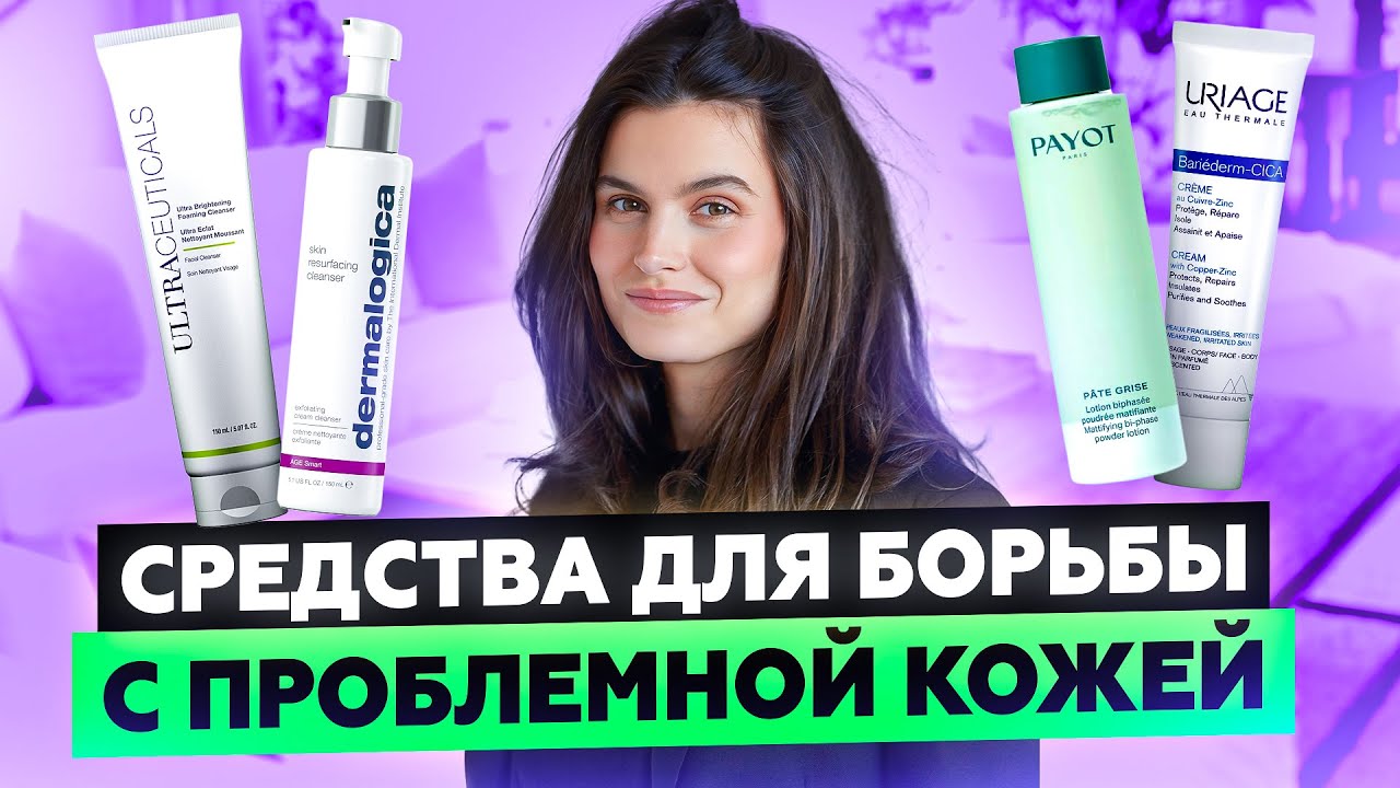 ПРОБЛЕМЫ С КОЖЕЙ, АКНЕ, ЗАКРЫТЫЕ КОМЕДОНЫ | ЧТО МНЕ ПОМОГЛО?