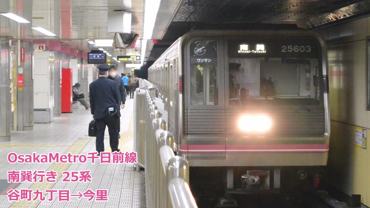 OsakaMetro千日前線 25系 南巽行き(谷町九丁目→今里)