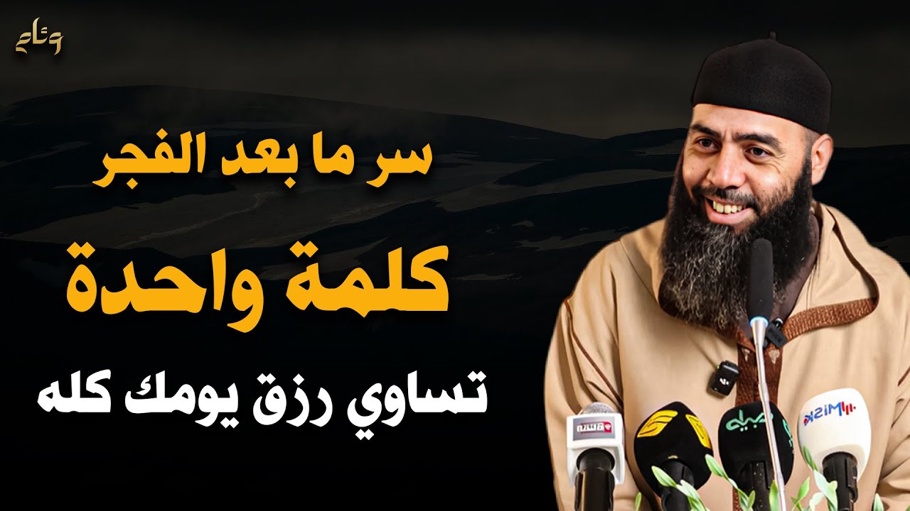 طوال شهر شعبان.. لا تترك هاتين الكلمتين بعد الفجر، سترى أثرهما سريعًا!