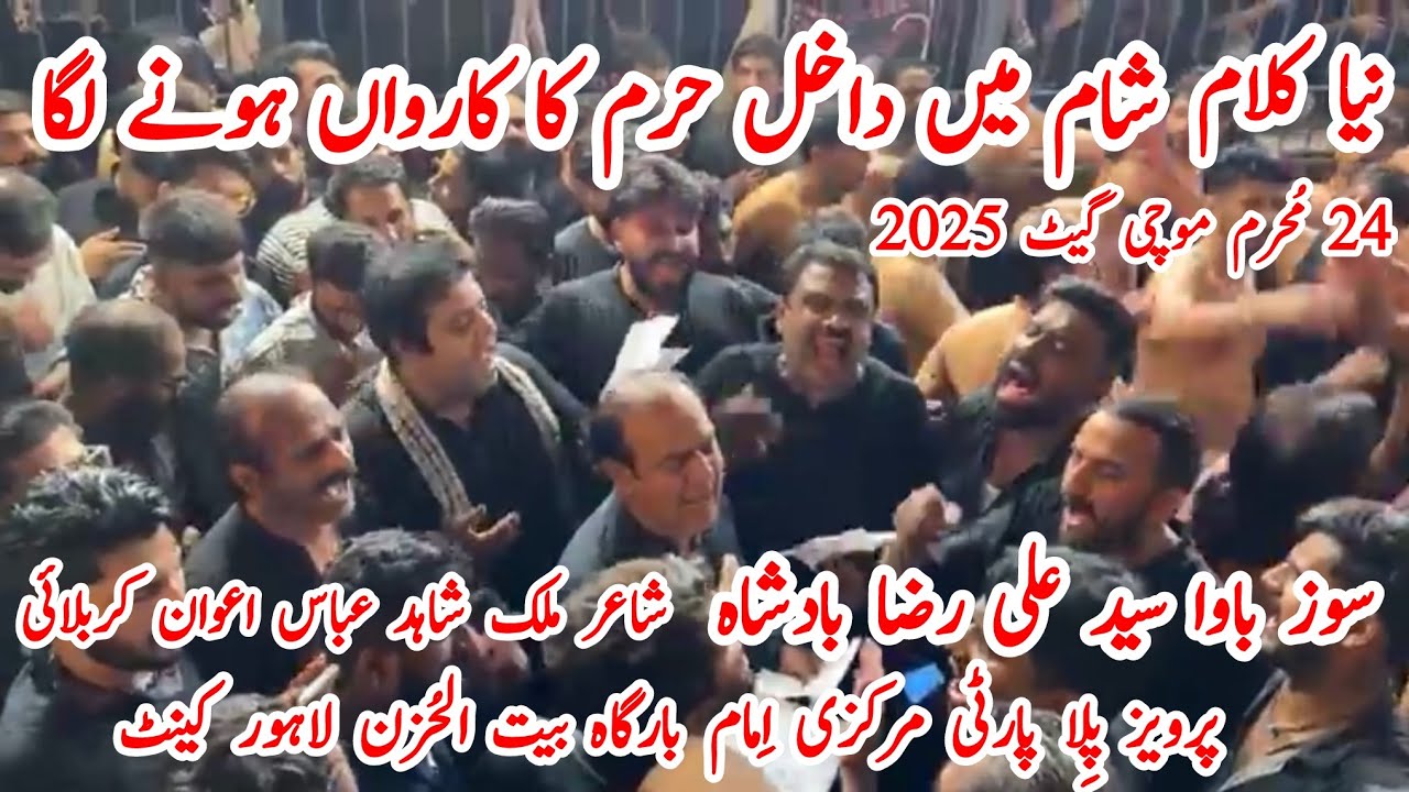 Sham Mein Dakhil Haram Ka New Noha 24 Muharram 2025 Pervaiz Pilla Party Markazi Imam Bargah Lahore