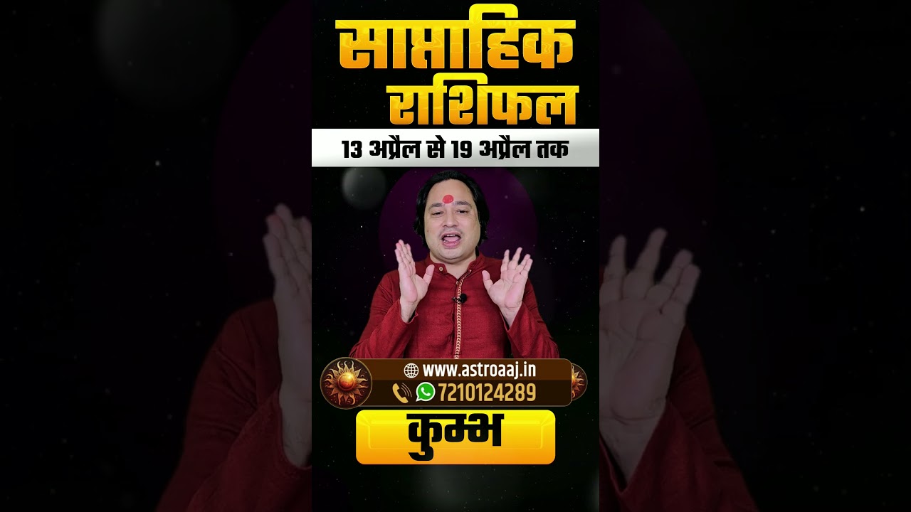 Kumbh Rashi (Aquarius) Weekly Horoscope | Saptahik Rashifal 13 April to 19 April 2026