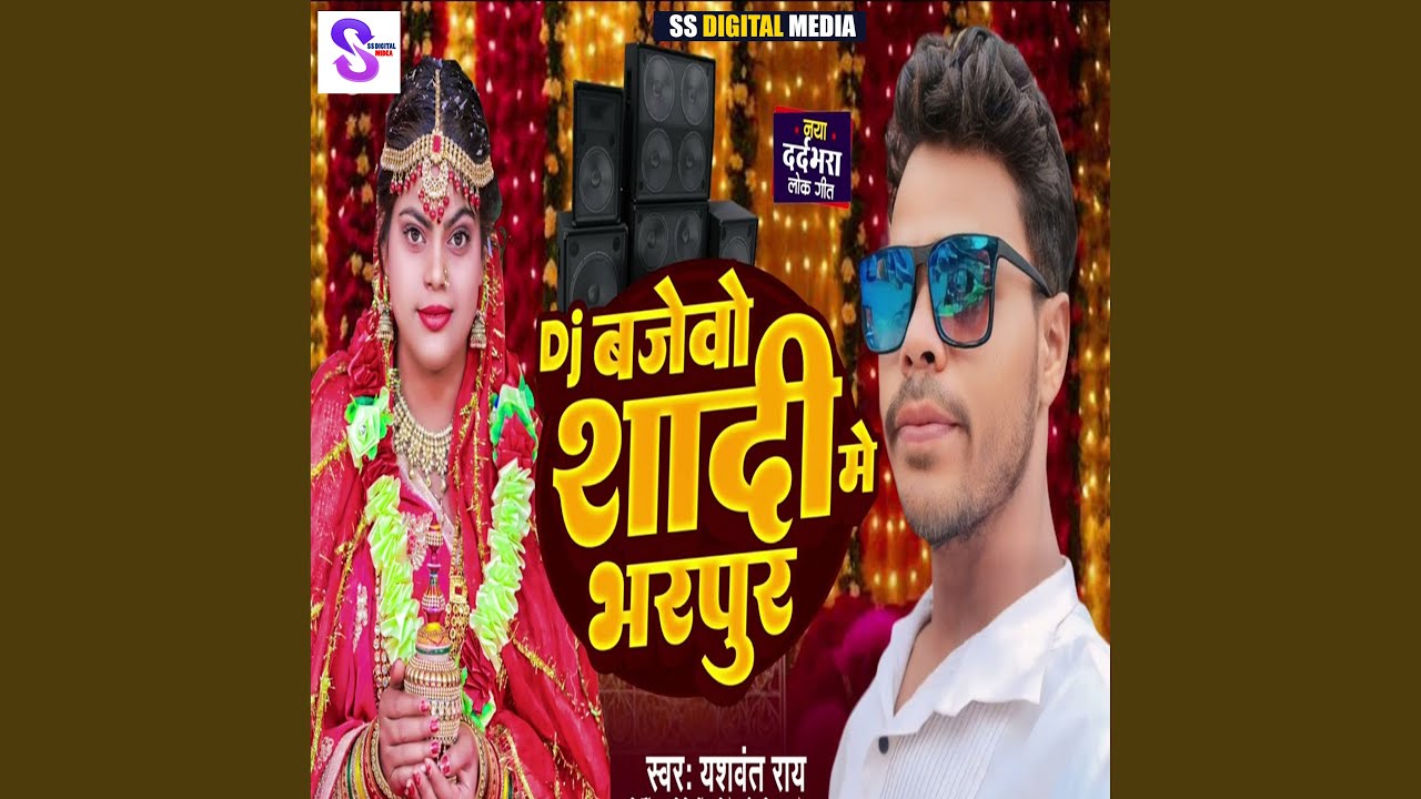 Dj Bajebo Sadi Me Bharpur