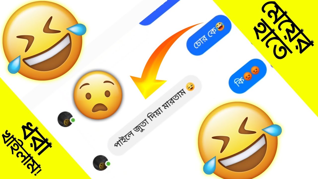 অচেনা মেয়ের কাছে বাঁশ খেলাম😐 Bangla Messenger Chatting Video - Tumi Ami - Messenger Chat