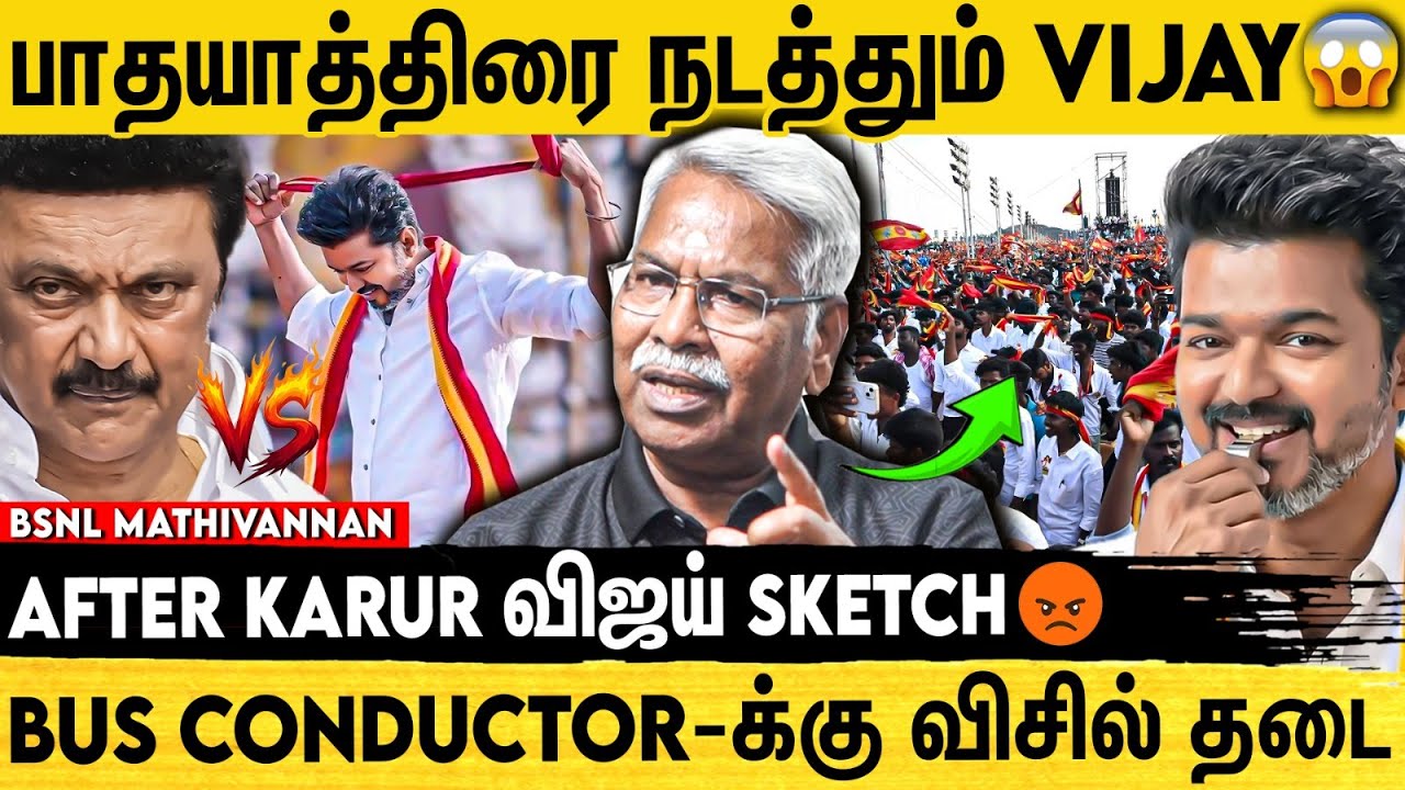 திமுக விஜயை தடுக்க நினைத்தால் விஜய் முதல்வராவது உறுதி | BSNL Mathivannan Interview on Tvk Vijay