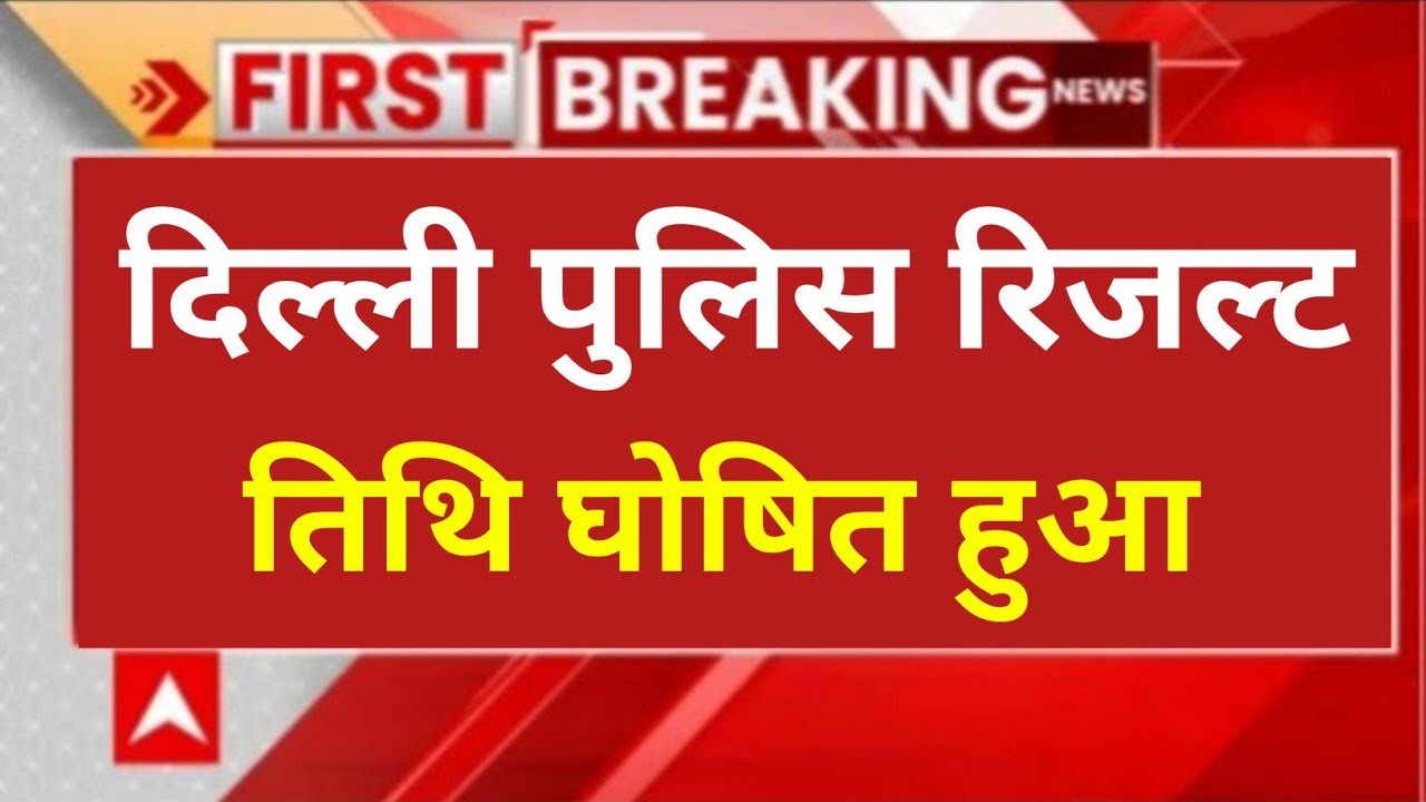 Delhi Police Result OUT? 😱 Constable Result 2026 🔥 Check Now!
