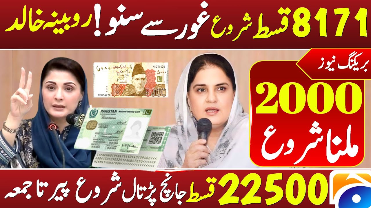Ehsas program | Benazir income support | 8171 ehsaas program 2024 | benazir income support program