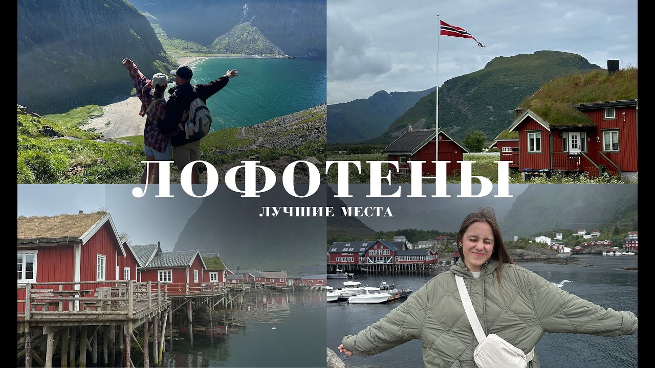 Лофотенские острова — мечта в Норвегии