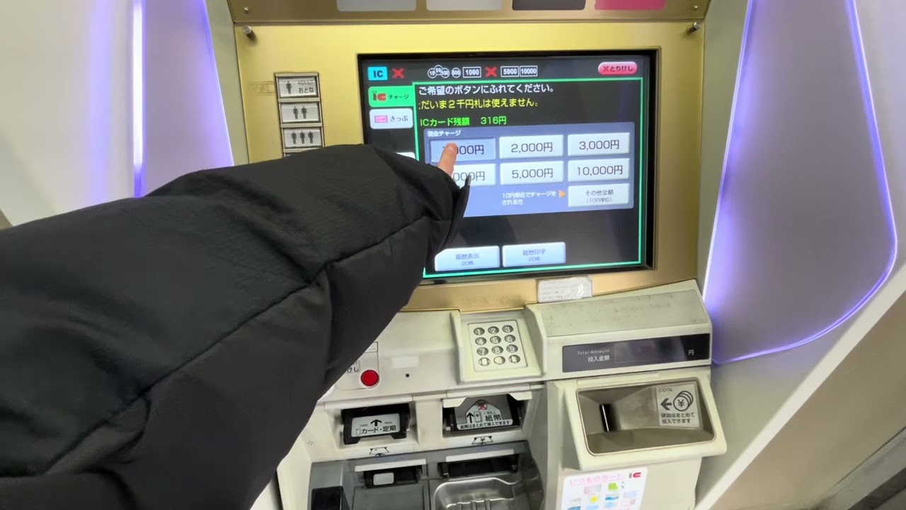 西武鉄道　自動券売機でSuicaに1000円をチャージする