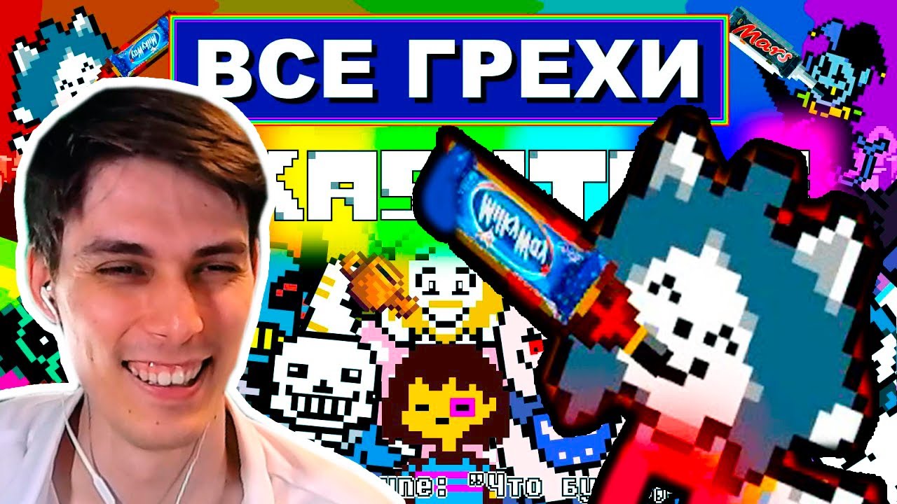 ВСЕ ГРЕХИ UNDERTALE И DELTARUNE - ЧТО БУДЕТ ЕСЛИ ? - РЕАКЦИЯ