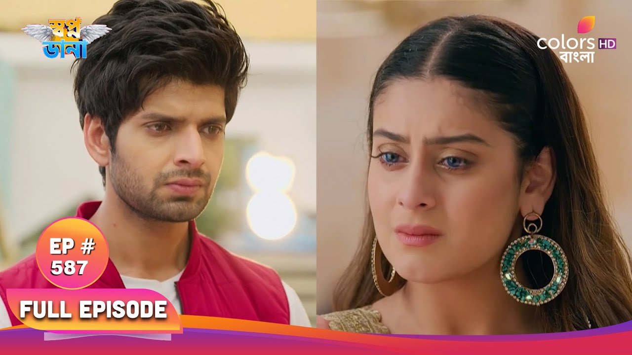 Swapnodana | স্বপ্নডানা | Full Ep 587 | Ishaan misunderstands Hiya | ঈশান হিয়াকে ভুল বোঝে