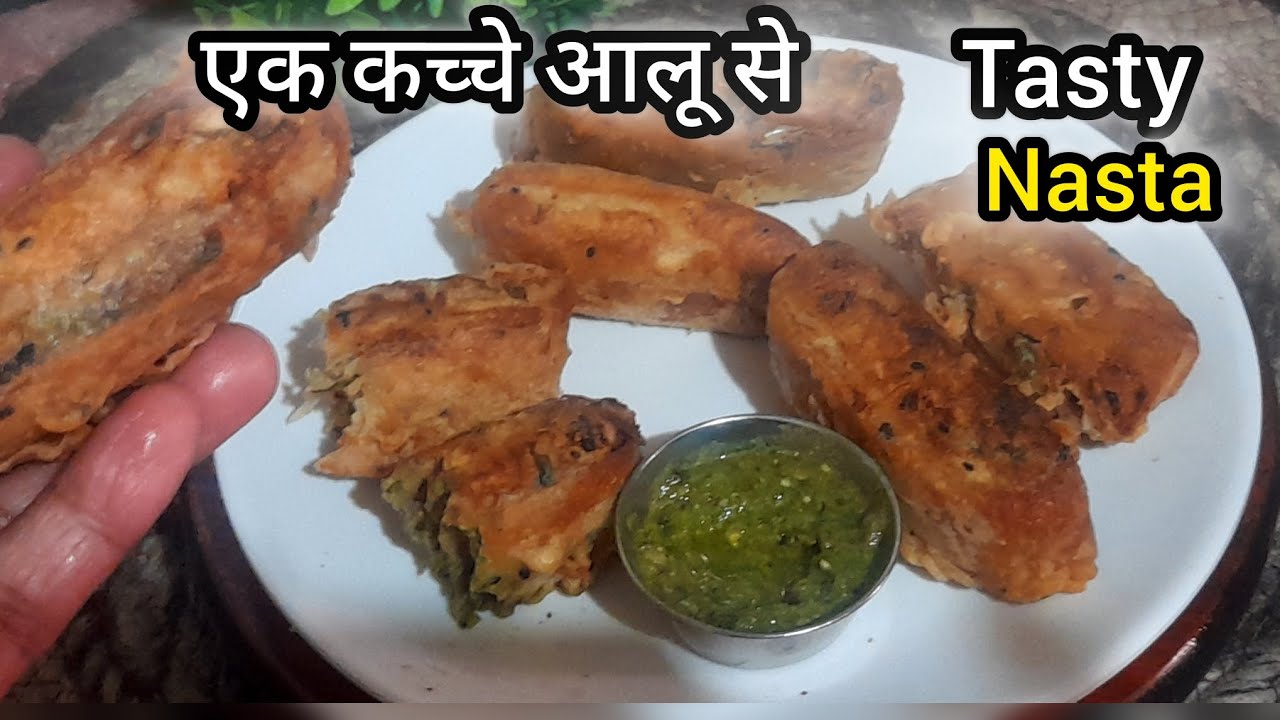 एक कच्चे आलू से tasty ब्रेकफास्ट नाश्ता मेहमान भी पूछेंगे कैसे बनाया #buajikirasoi  #cookingrecipes 