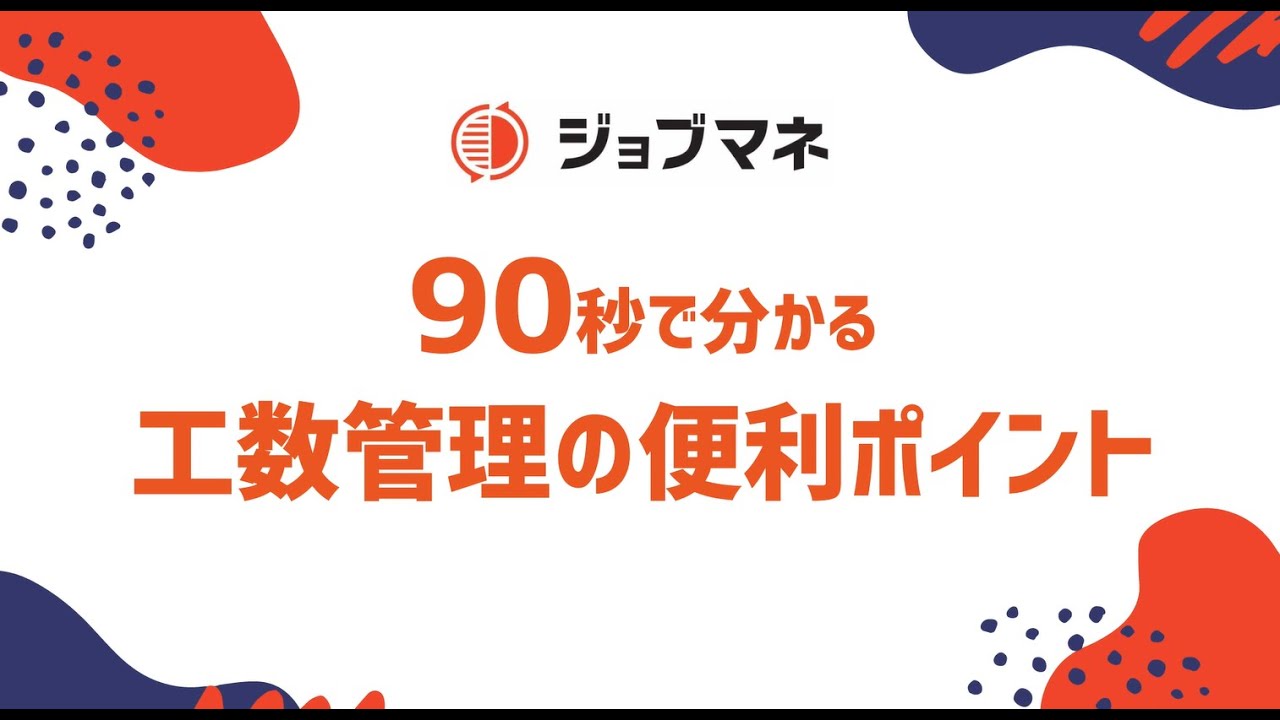 機能別便利ポイント「工数管理」