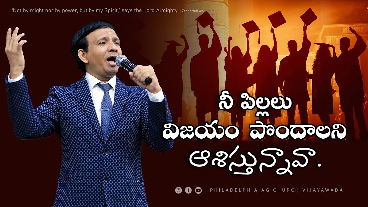 నీ పిల్లలు విజయం పొందాలని ఆశిస్తున్నావా. || Rev. CHARLES P JACOB || VJA