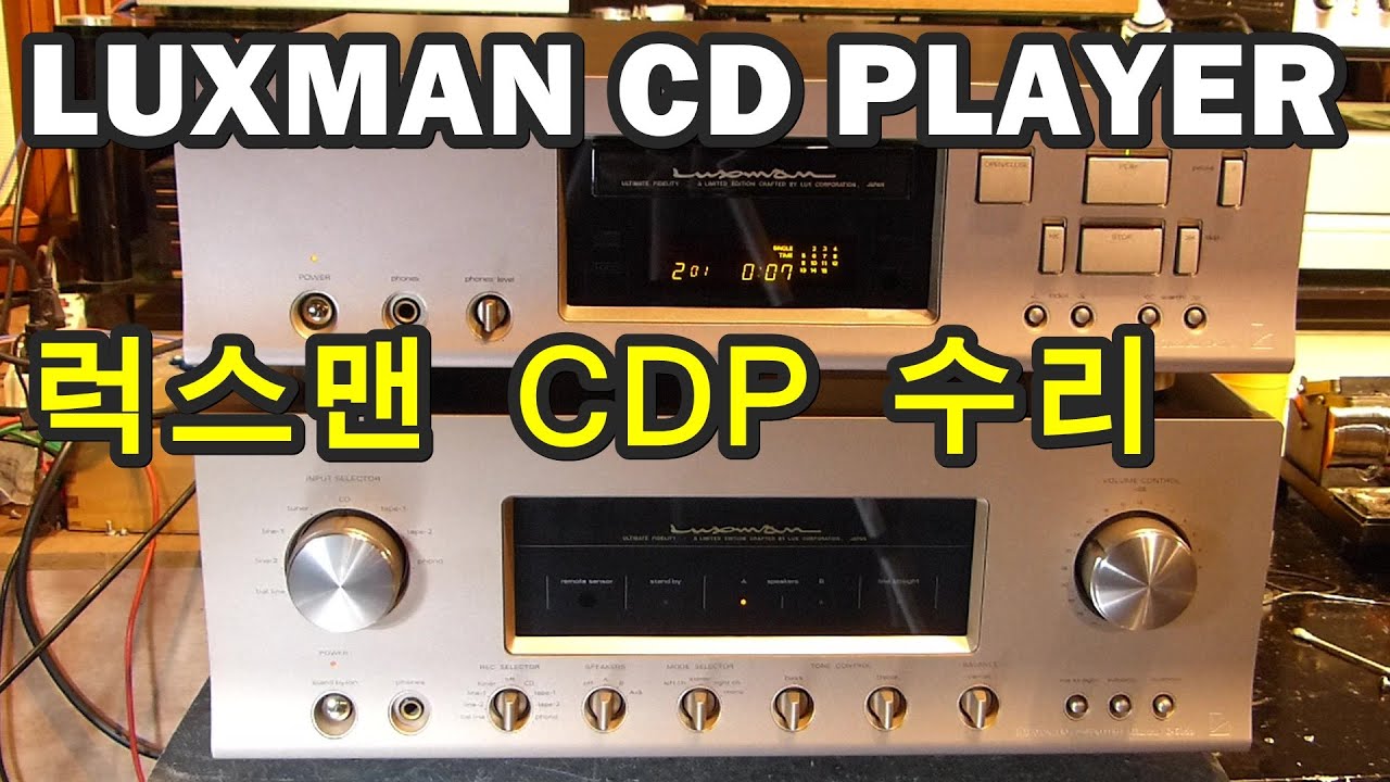 럭스맨 시디피 수리 LUXMAN CDP REPAIR