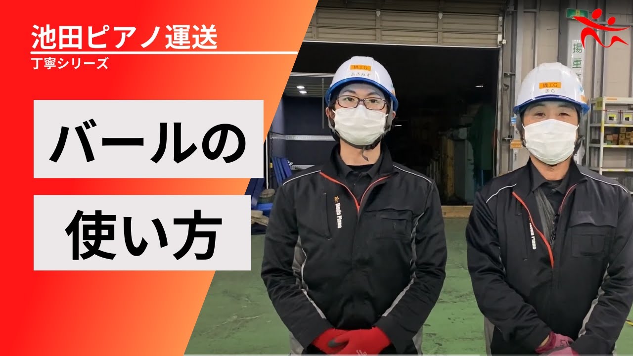 【丁寧チャンネル】丁寧なバールの使い方