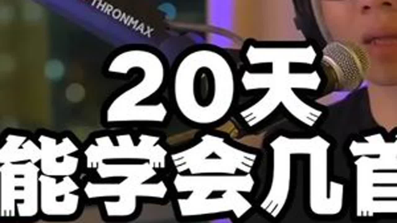 钢琴 20天能学会多首曲？普通人也能做到的方法 钢琴 20天能学会多首曲？普通人也能做到的方法#成人学钢琴 #流行钢琴 #零基础学钢琴