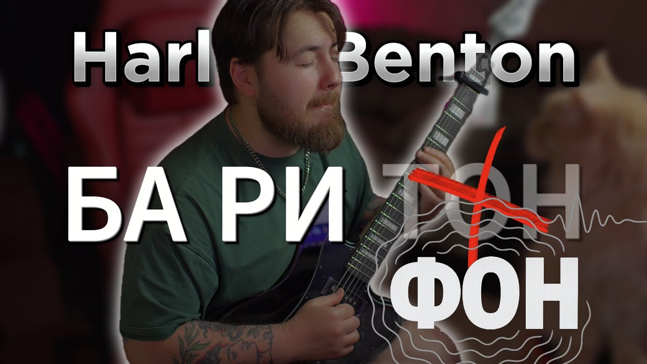 Обзор баритон-гитары Harley Benton JA-Baritone | Звук, тест и впечатления