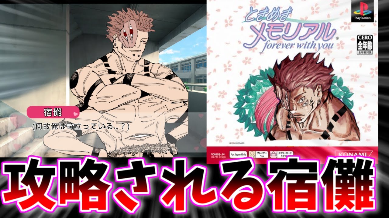 【呪術廻戦】謎の乙女ゲーを見た読者たちの反応集