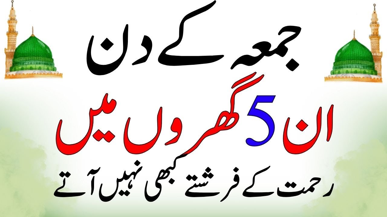 These 5 Houses Are Banned for Angels of Barakah & Rizq | Prophet ﷺ Warned |