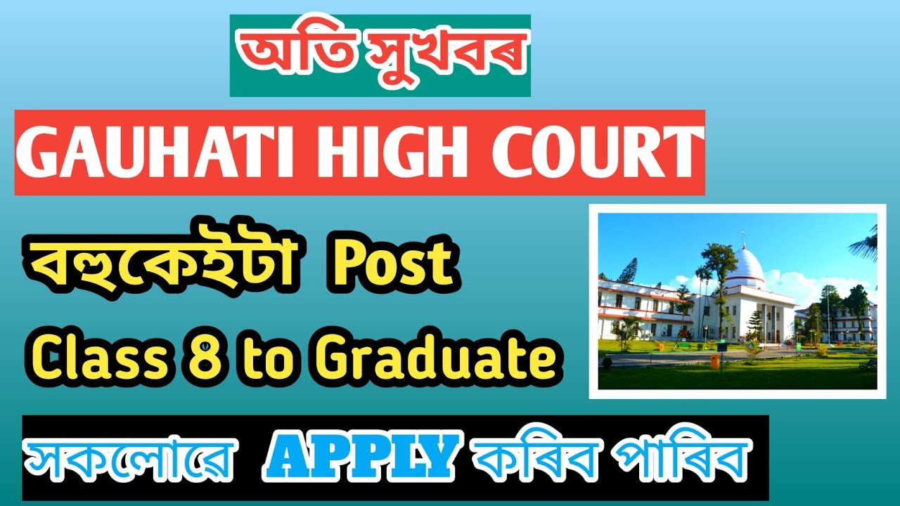 Gauhati High Court RECRUITMENT 2026 || ASSAM JOBS 2026|GAUHATI HIGH COURT