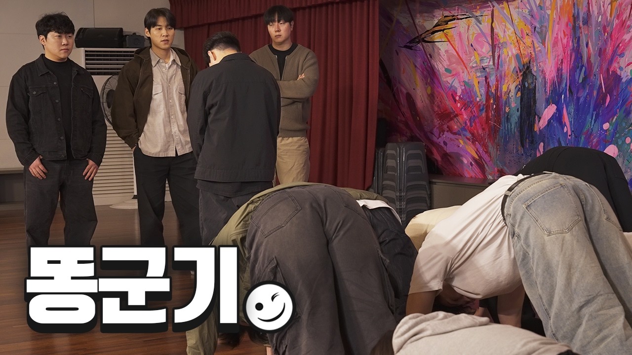 너 하나 때문에 니 동기들 혼나는 거야