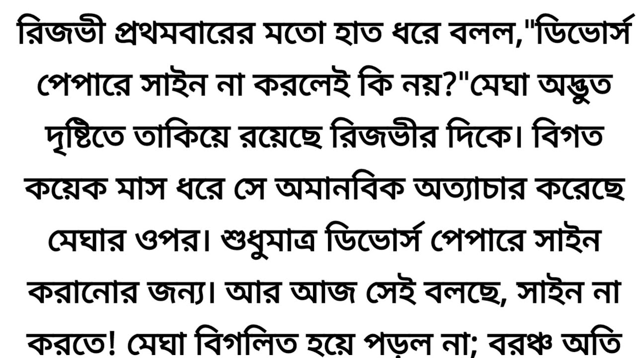 অসম্ভব ইমোশনাল গল্প || মেঘবৃক্ষ 💔 Emotional story | Heart touching story | sad story #love #story 