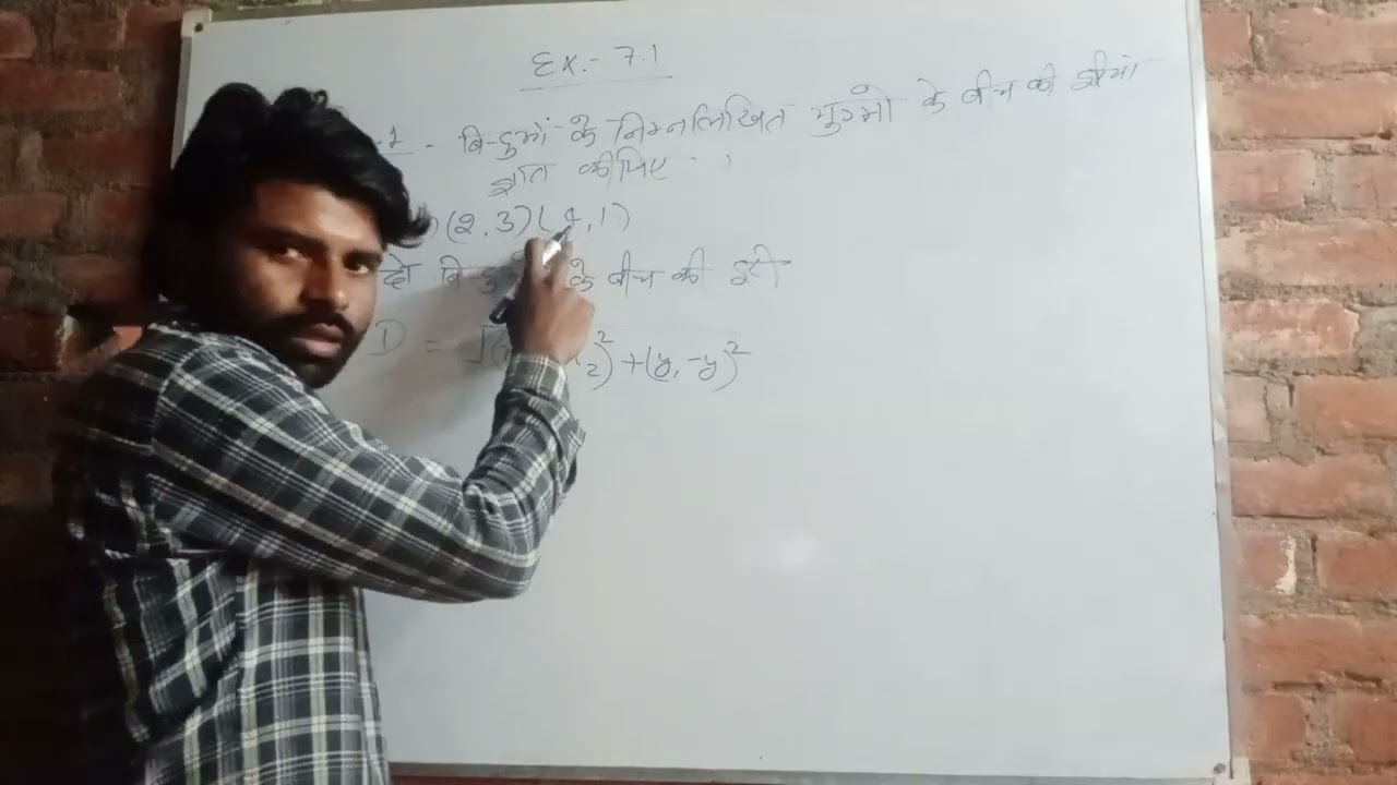 Exercise 7.1|COORDINATE GEOMETRY|CLASS 10|MATHEMATICS|DISTENCE BETWEEN TWO POINTS 