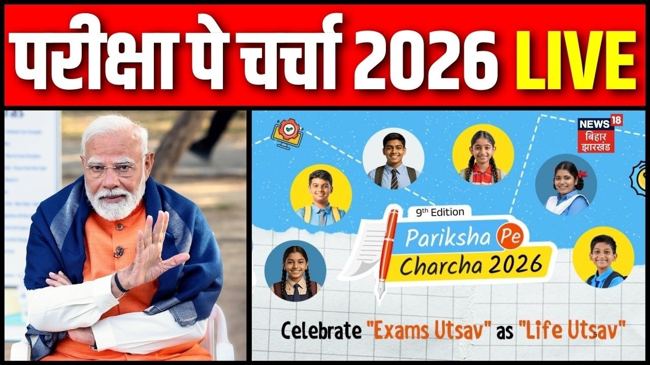 Pariksha Pe Charcha 2026 LIVE : परीक्षा पे चर्चा 2026 | PM Modi LIVE | Hindi News | Board Exam 2026