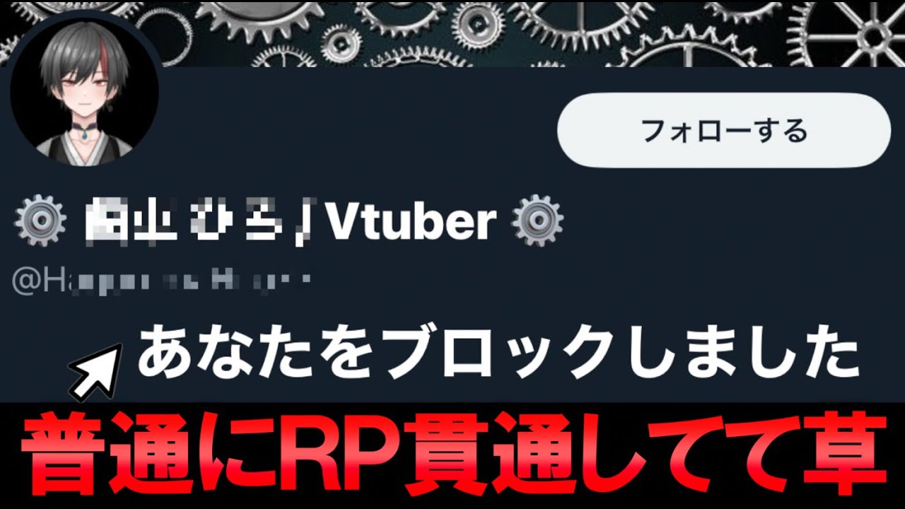 超絶イケメン系Vtuberに粘着した結果【RP鯖VC狩り】