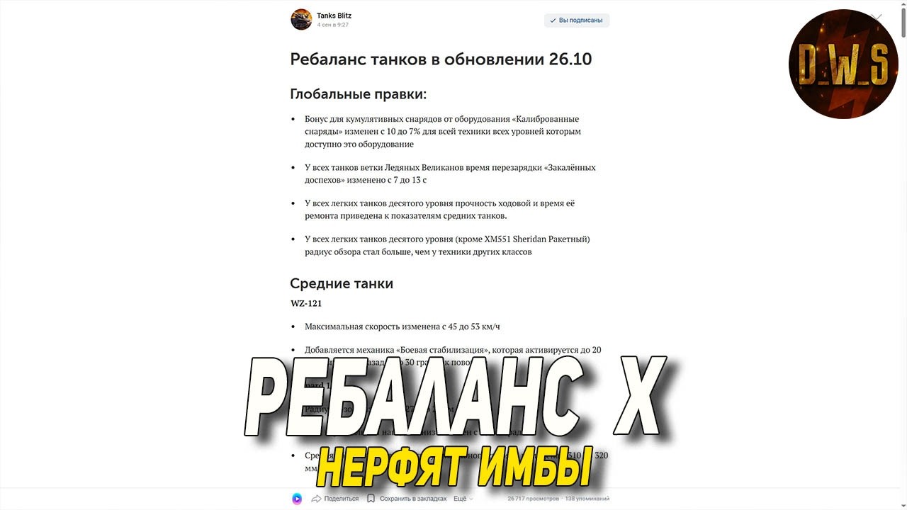 Разбор РЕБАЛАНСА всех Х в ОКТЯБРЕ в Tanks Blitz | D_W_S