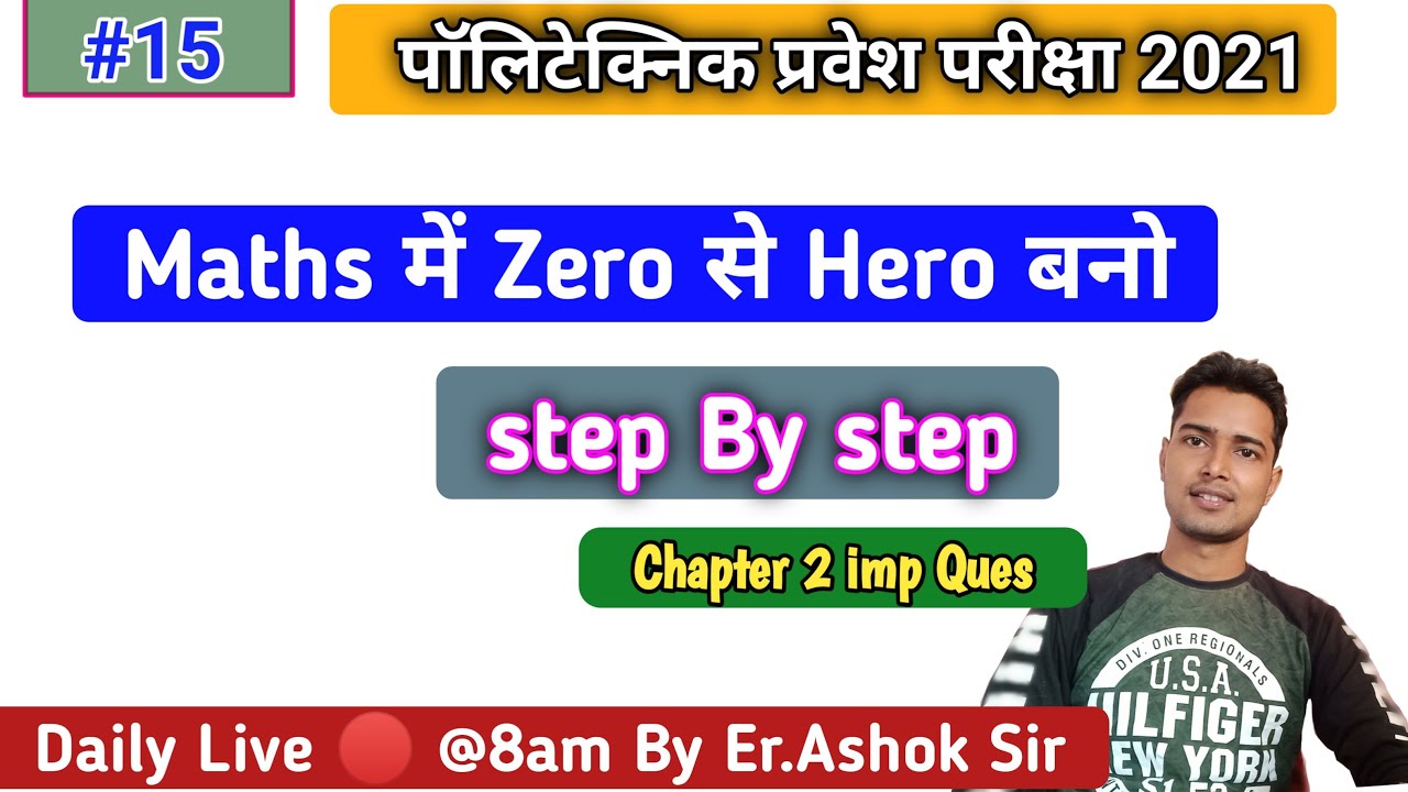 Lec15  । Polytechnic Maths Live Class । iert entrance exam preparation 2022 | polytechnic ki taiyari