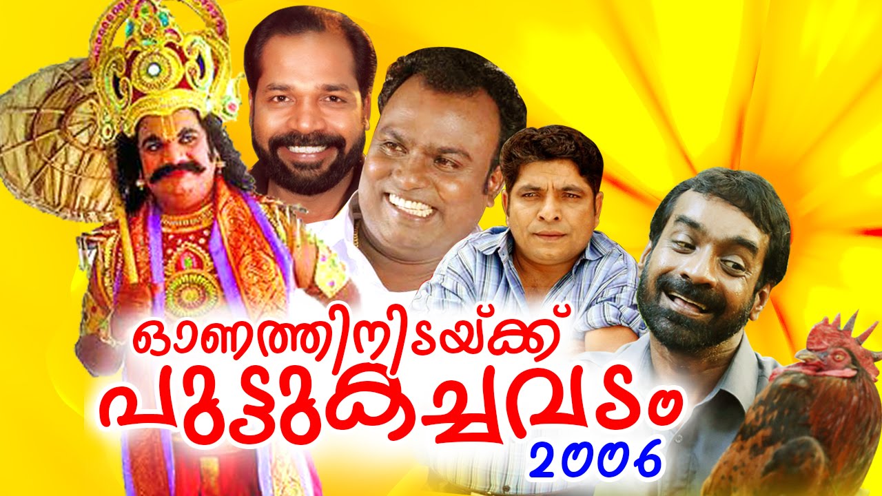 Superhit Malayalam Comedy - Parody Show | Onathinidaykku Puttukachavadam [ 2006 ] | Audio Jukebox