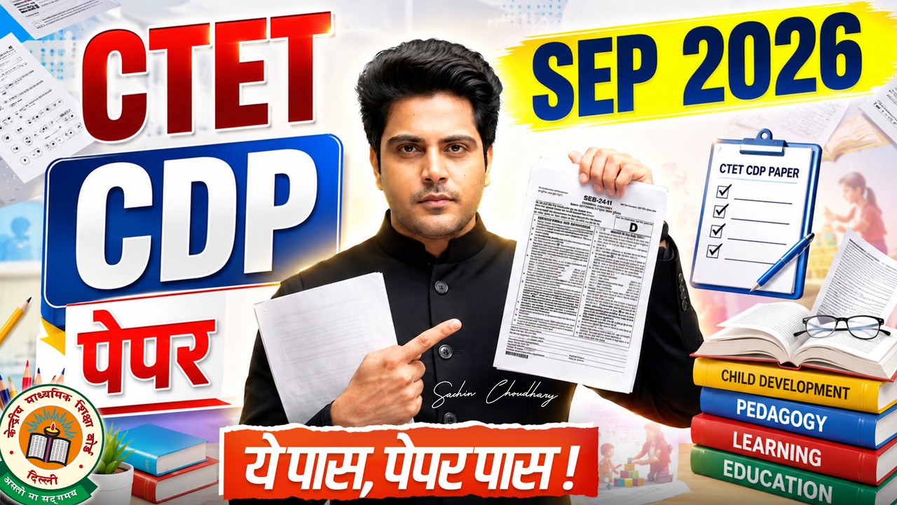 CTET SEP 2026 CDP Paper 📜 ये पास तो पेपर पास ✅ by Sachin Choudhary Live 8pm