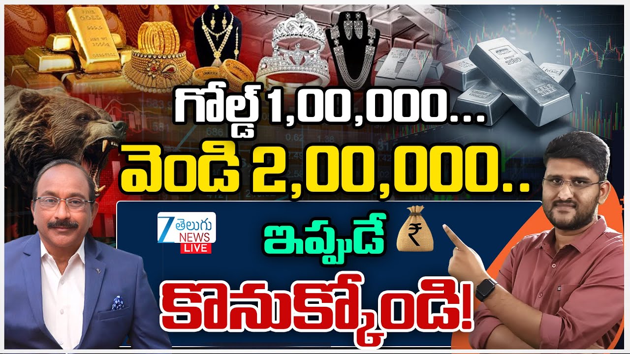 LIVE: Gold & Silver Price Updates | Today's Gold Price | Silver & Gold Hits Record High | ZEE