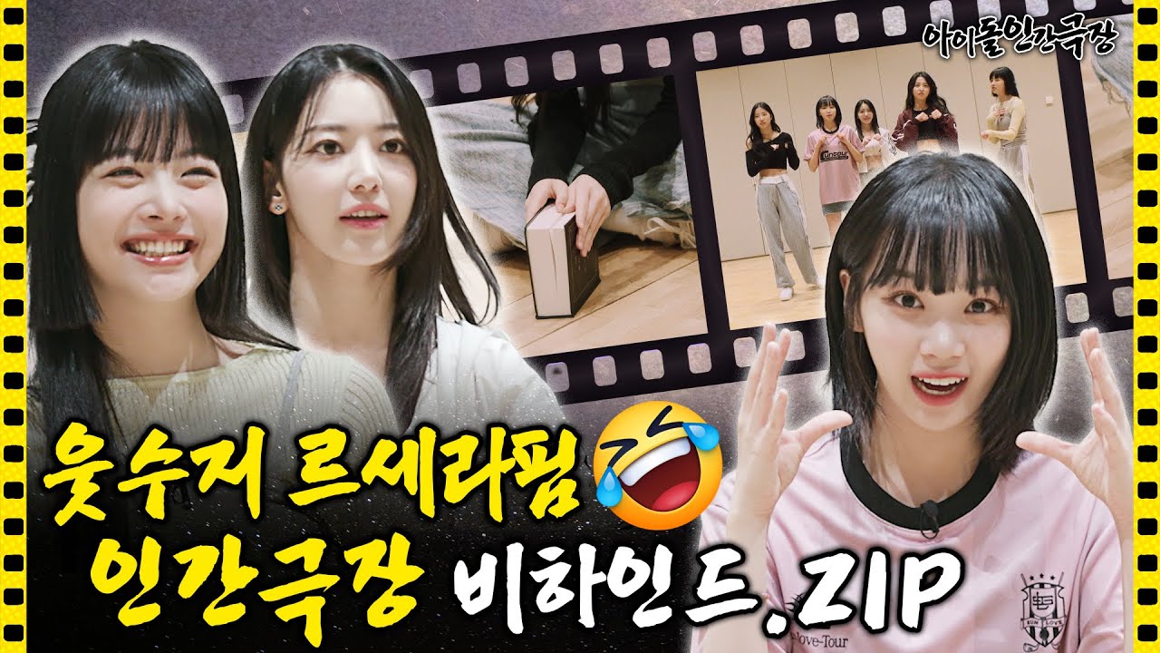 [ENG/JPN] 웃기는 것도 적당히란 없다🔥 웃수저 그룹 르세라핌 비하인드.ZIP | 아이돌 인간극장