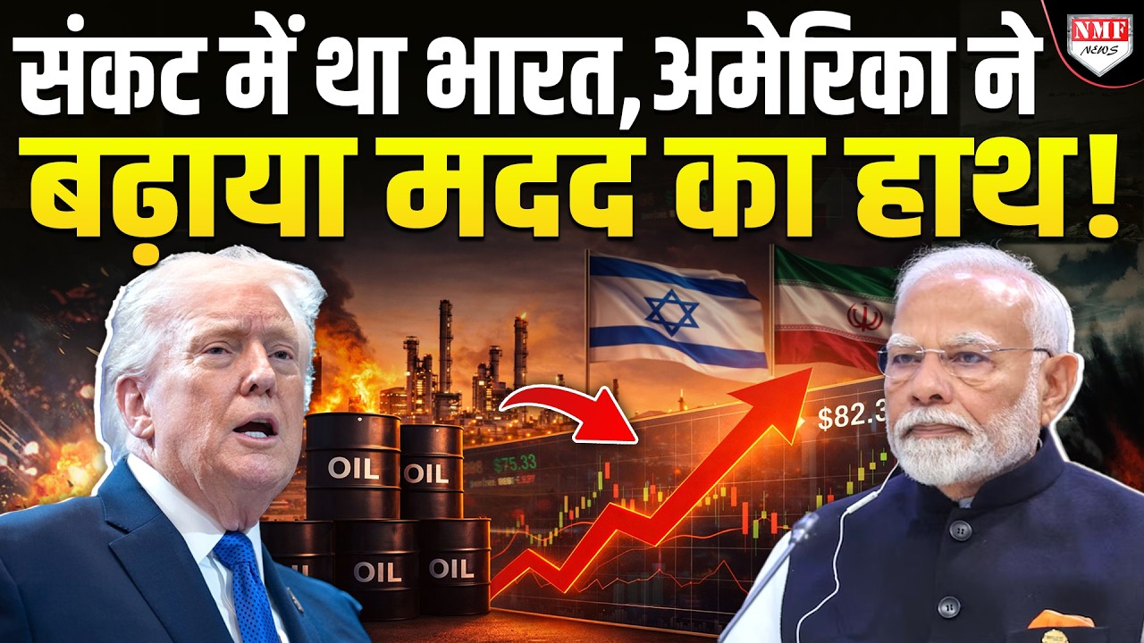 युद्ध के बीच Trump ने दिया भारत का साथ, बदले में कर दी बड़ी माँग!