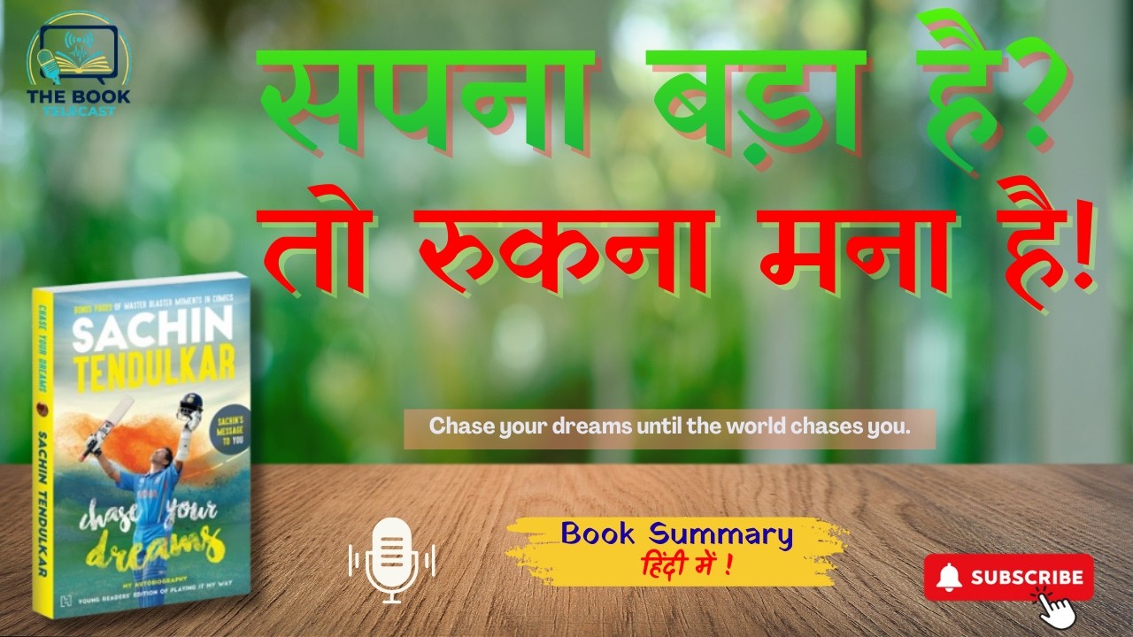 सपना बड़ा रखो! | Chase Your Dreams | Sachin Tendulkar Hindi Book Summary