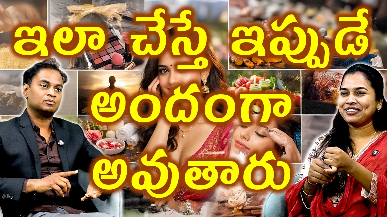 ఇలా చేస్తే ఇప్పుడే అందంగా అవుతారు Easy Ways to Enhance Your Natural Beauty | Arogyam Max
