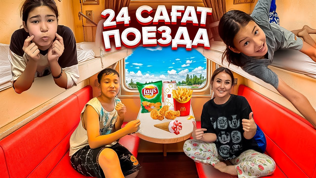 ПОЕЗДАҒЫ ТӨБЕЛЕС🤦‍♀️😢/24САҒАТ ПОЕЗДА🥵😨#trend