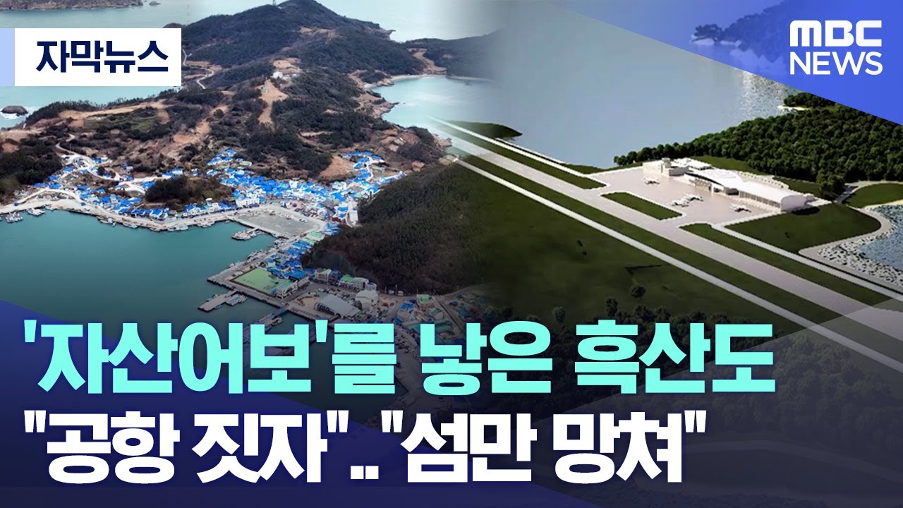 [자막뉴스] '자산어보'를 낳은 흑산도 