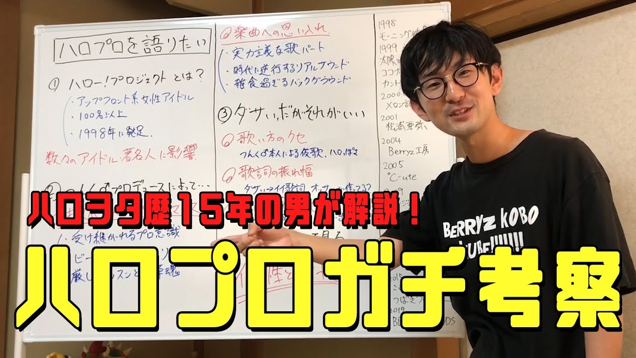 ハロヲタ歴15年がハロプロの魅力10分で語る【ハロー！プロジェクト総括編】