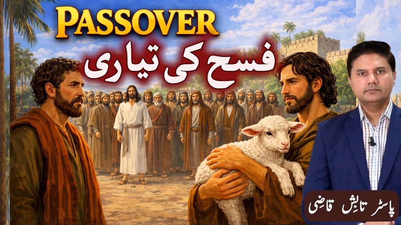 Passover Preparation | عیدِ فسح کی تیاری اور وضاحت | Urdu/Hindi Sermon| Tabish Qazi